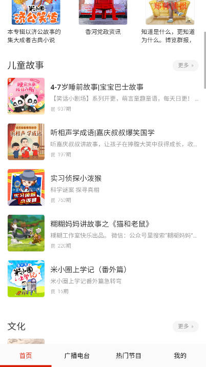 免听FM收音机app官方版(2)