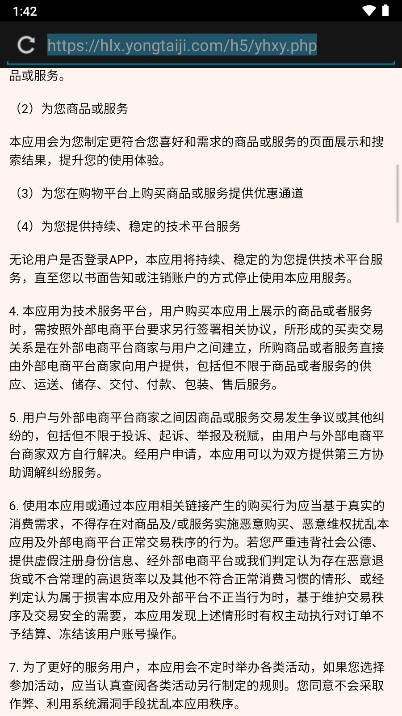惠利行网络平台v1.0.0(4)