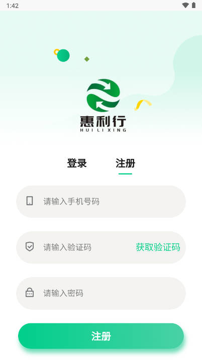 惠利行网络平台v1.0.0(3)