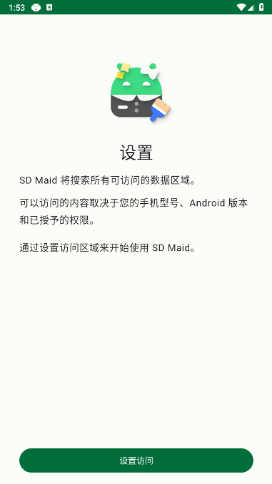 sd maid SE高级版解锁器v1.0.0-rc0(3)