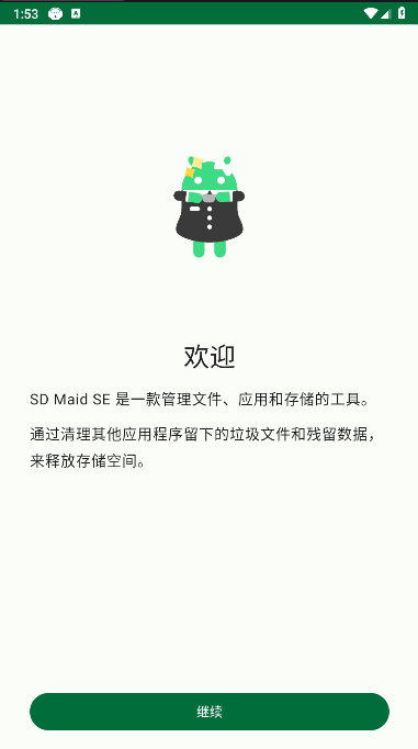 sd maid SE高级版解锁器v1.0.0-rc0(1)