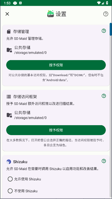 sd maid SE高级版解锁器v1.0.0-rc0(4)