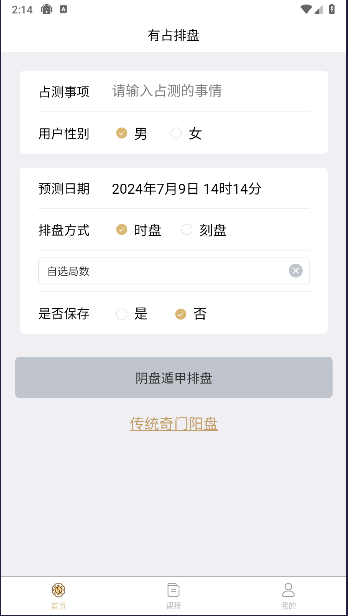 有占排盘最新版本v1.0.1(1)