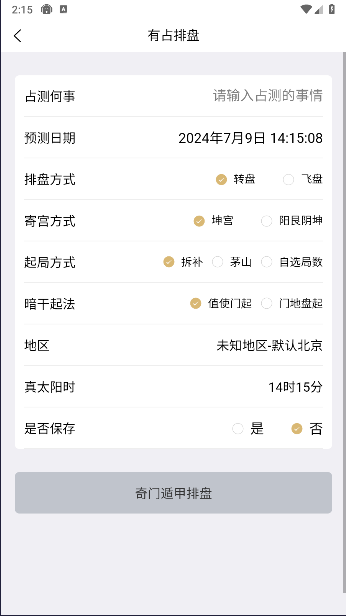 有占排盘最新版本v1.0.1(3)