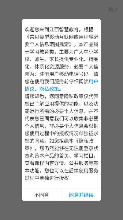 江西智慧教育APP手机版v1.1.7(1)