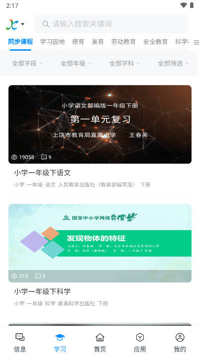 江西智慧教育APP手机版v1.1.7(2)