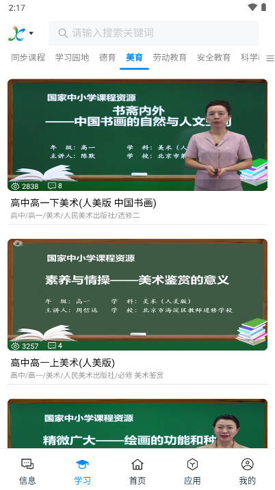江西智慧教育APP手机版v1.1.7(3)