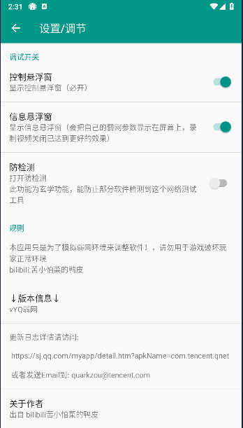 YQ弱网公益版本v1.0(4)