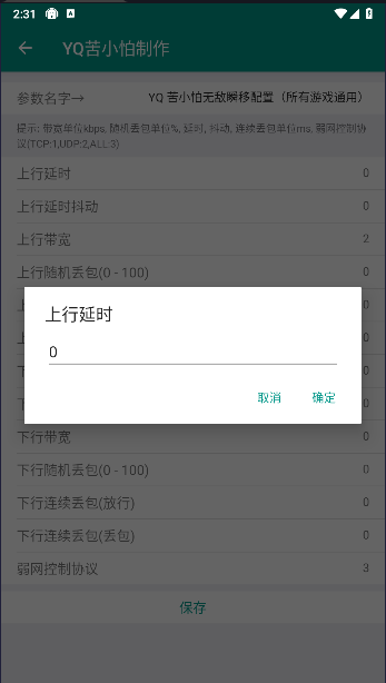 YQ弱网公益版本v1.0(2)