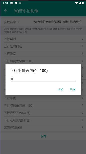 YQ弱网公益版本v1.0(3)
