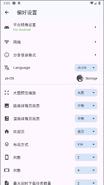 PixEz客户端(Pixiv 第三方客户端)v0.9.44 Ta(3)