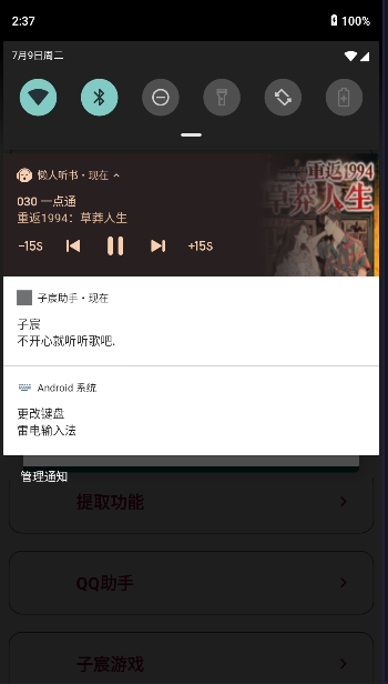 子宸助手最新版本v1.0.0(4)