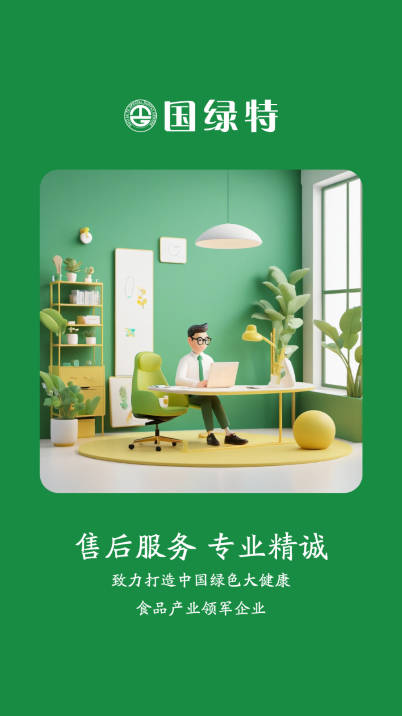 国绿特新零售团购appv2.3.9(2)