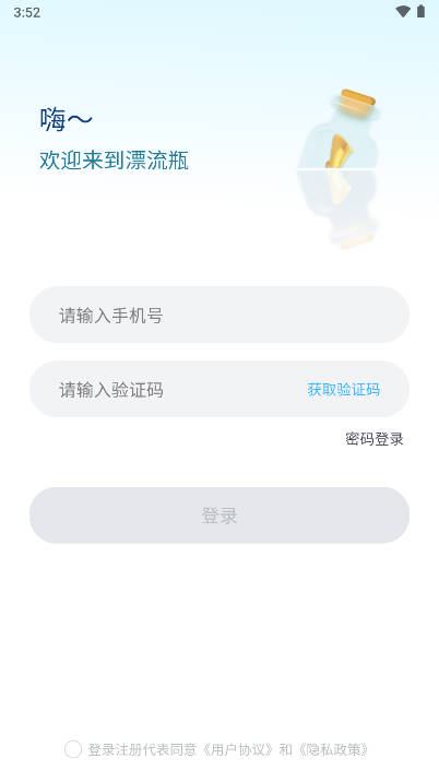 小圈漂流瓶app最新版v1.2.9(2)