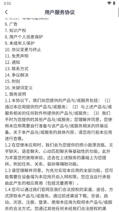 小圈漂流瓶app最新版v1.2.9(4)