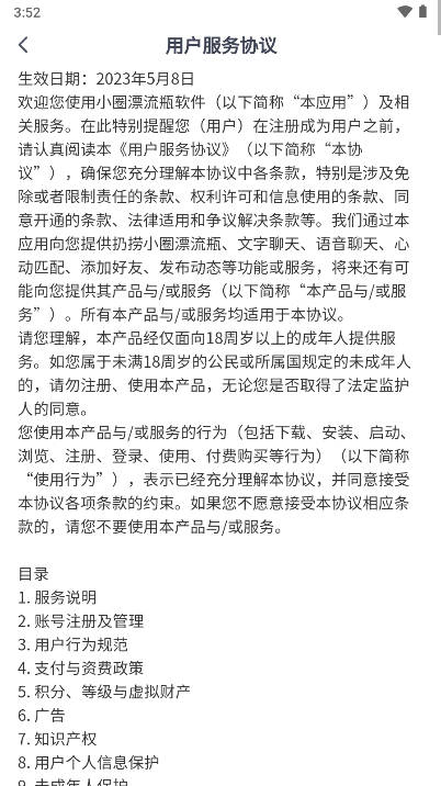 小圈漂流瓶app最新版v1.2.9(3)