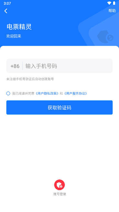 电票精灵软件安卓版v1.0.14(4)