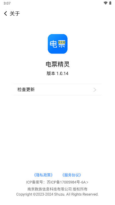电票精灵软件安卓版v1.0.14(3)