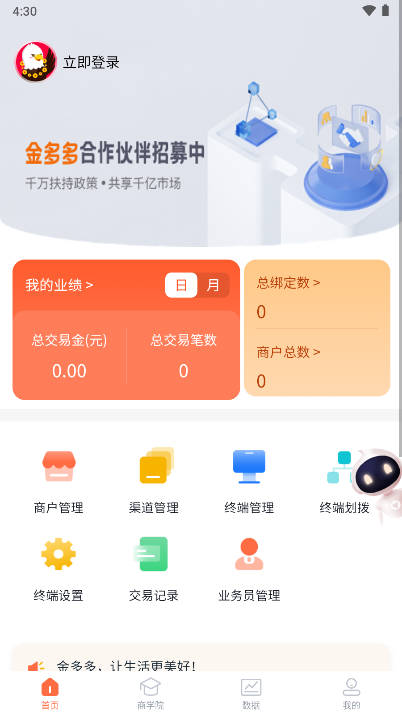 金多多管家app手机版v1.0.0(1)