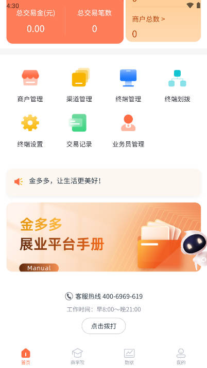 金多多管家app手机版v1.0.0(2)