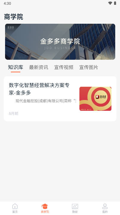 金多多管家app手机版v1.0.0(3)