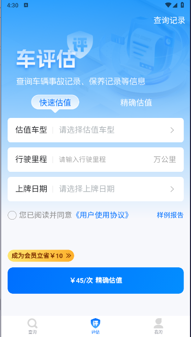 车况信息查询appv1.0.0(1)