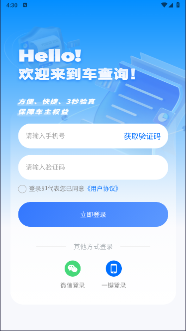 车况信息查询appv1.0.0(3)