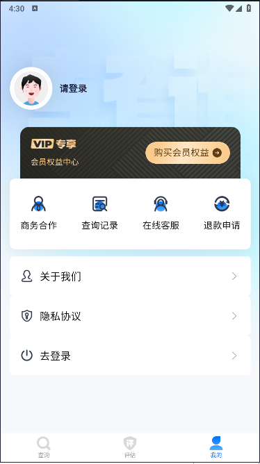 车况信息查询appv1.0.0(2)