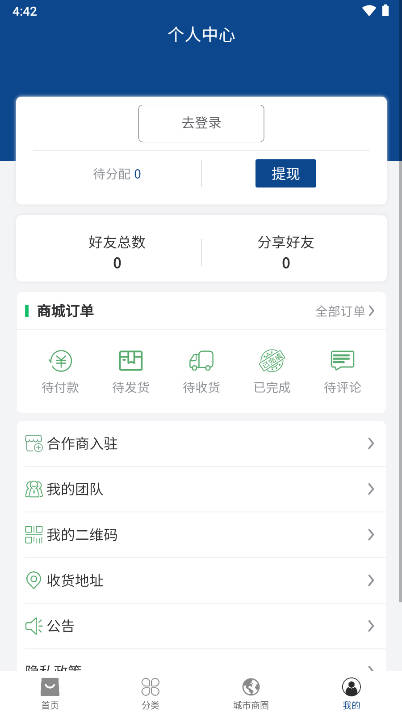 呈客商城app手机版v2.1.1(4)