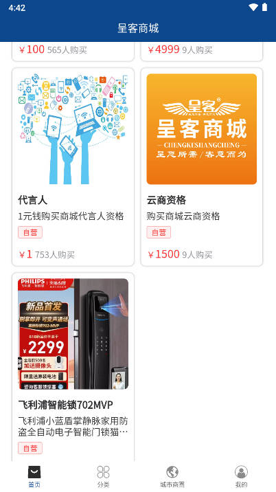 呈客商城app手机版v2.1.1(1)