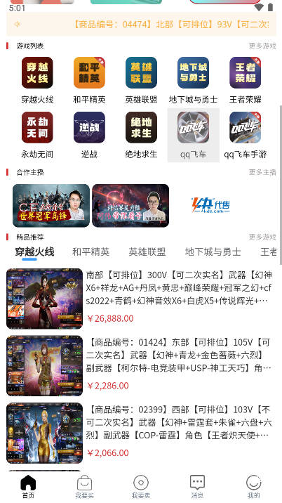 4快代售游戏平台v1.0.0(1)