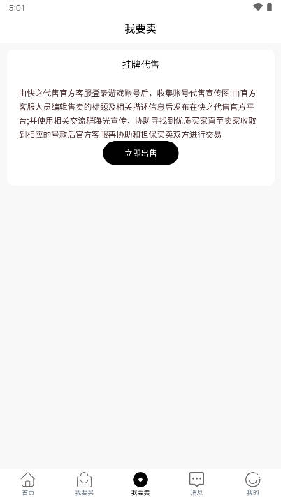 4快代售游戏平台v1.0.0(3)