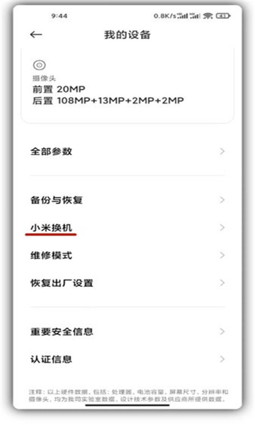miui维修模式提取版v3.1.5(4)