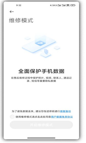 miui维修模式提取版v3.1.5(3)