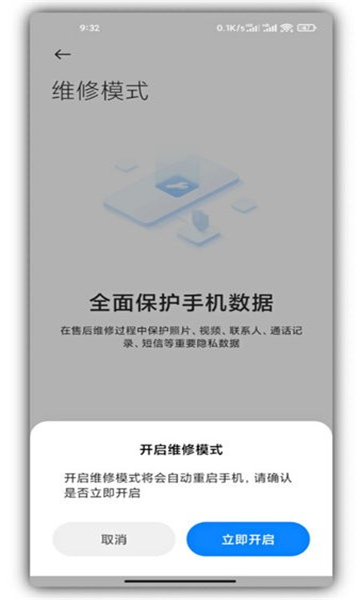miui维修模式提取版v3.1.5(2)