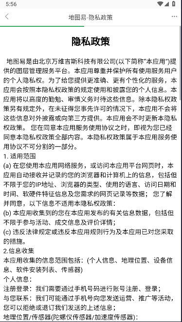 地图易APPv1.0.0(2)