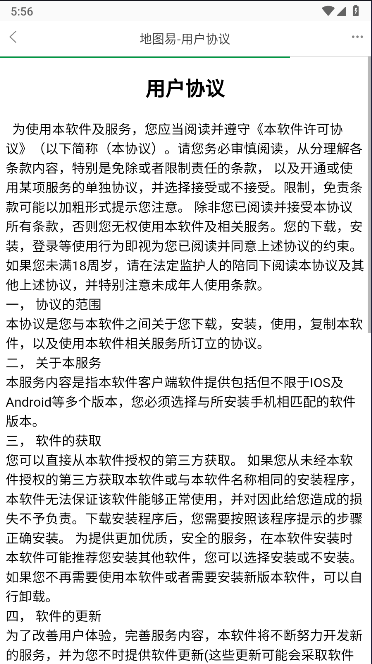 地图易APPv1.0.0(1)