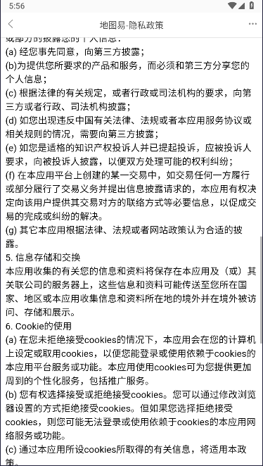 地图易APPv1.0.0(3)