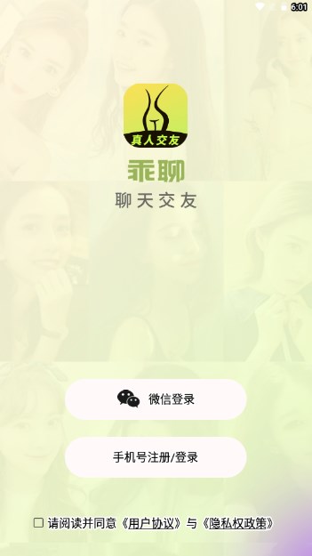 乖聊app最新版v1.0.0(2)