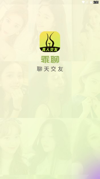 乖聊app最新版v1.0.0(1)