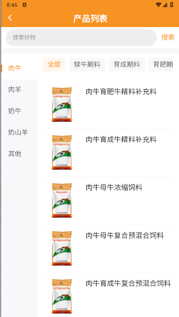 反刍科技app最新版本下载安装2024版v1.0.69(2)