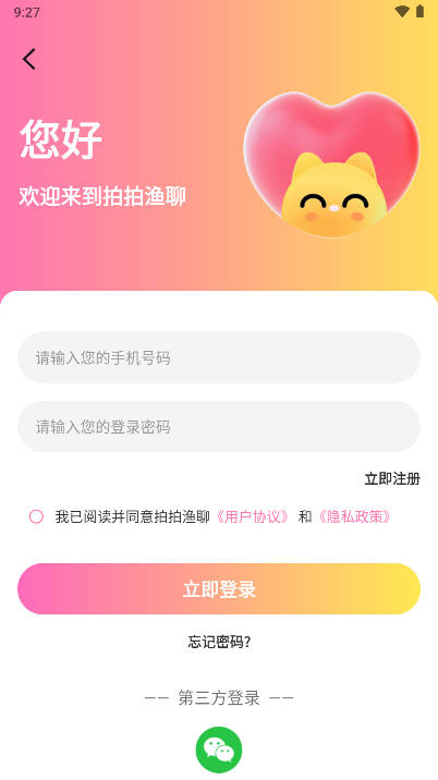 拍拍渔聊语音交友软件v1.5.4(3)