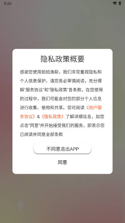 拍拍渔聊语音交友软件v1.5.4(1)