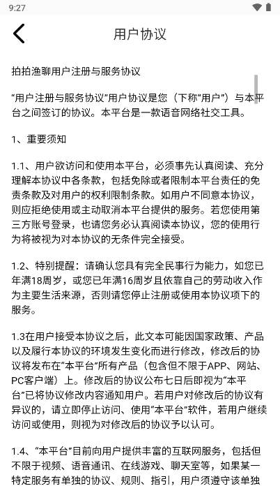 拍拍渔聊语音交友软件v1.5.4(4)