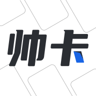 帅卡APP