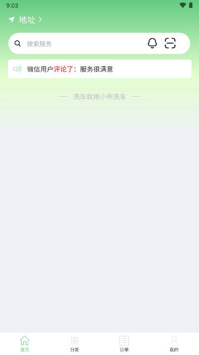 小布洗车平台v1.0.7(1)