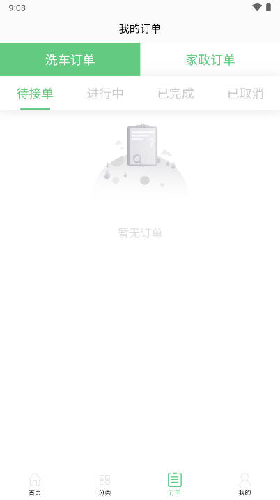 小布洗车平台v1.0.7(4)