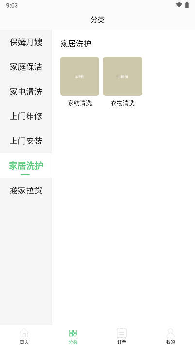 小布洗车平台v1.0.7(3)