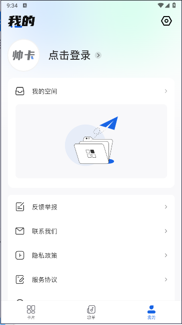 帅卡APPv1.0.0(2)