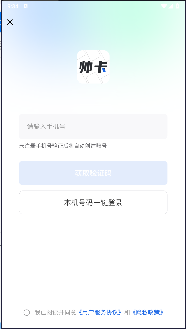 帅卡APPv1.0.0(3)